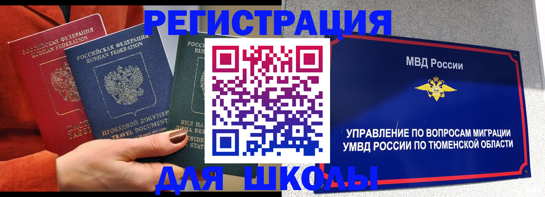 временная регистрация законно в Сорске