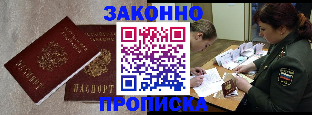 временная регистрация для всех в Сорске